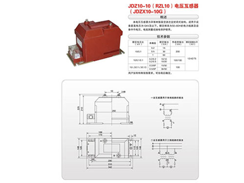 JDZ10-10 (RZL10)