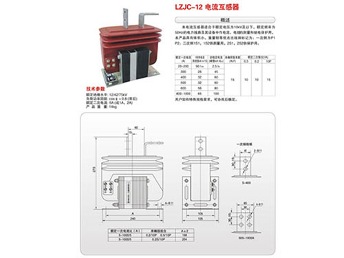 LZJC-12